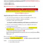 Sale-Announcement-Khon-Kaen-200724_Page_1-1