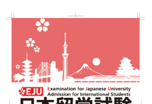 เปิดรับสมัครสอบ EJU ครั้งที่ 1 ประจำปี 2566