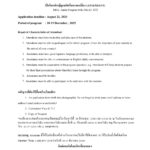 ประกาศรับ Attendant NIYE 2025_page-0001