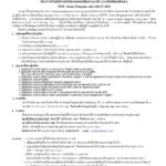 ประกาศรับ Student NIYE 2025_page-0001