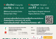 STUDY IN JAPAN 2025 งานแนะแนวศึกษาต่อ ณ ประเทศญี่ปุ่น
