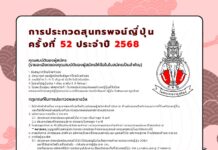 เปิดรับสมัครผู้เข้าประกวดสุนทรพจน์ภาษาญี่ปุ่น ครั้งที่ 52 ประจำปี 2568