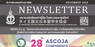 Newsletter ประจำเดือนพฤศจิกายน พ.ศ. 2568