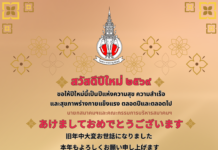 สวัสดีปีใหม่ 2569