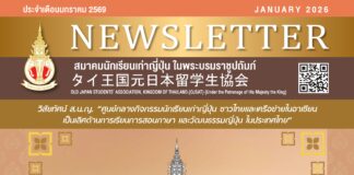 Newsletter ประจำเดือนมกราคม พ.ศ. 2569