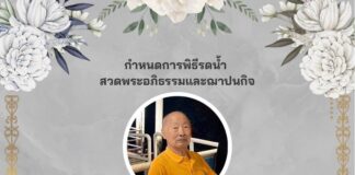 สมาคมนักเรียนเก่าญี่ปุ่นฯ ขอแสดงความเสียใจกับครอบครัวอุดมวัฒนา