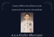 สมาคมฯ ขอแสดงความเสียใจต่อครอบครัว “พิชิตวรายุทธ”