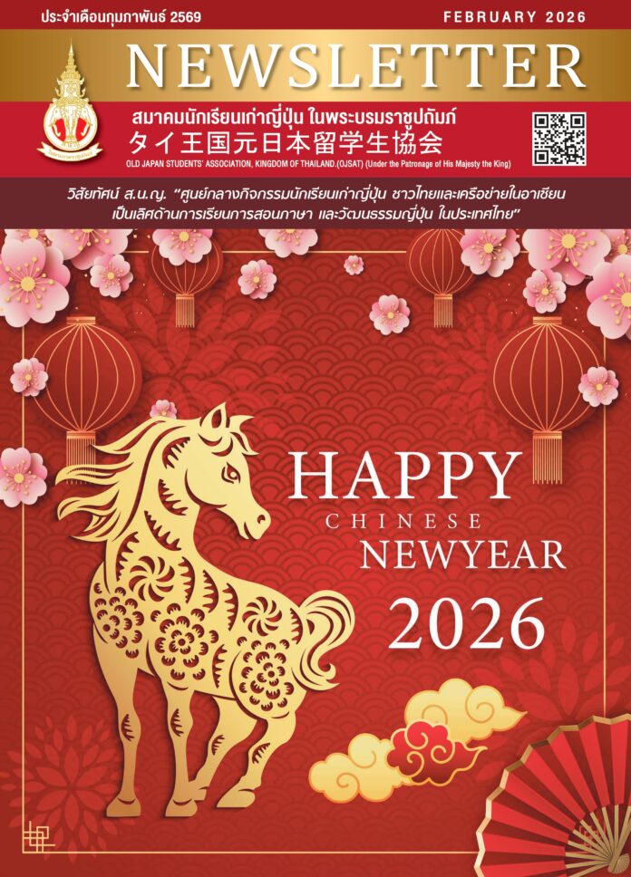 News Letter ประจำเดือนกุมภาพันธ์ พ.ศ. 2569