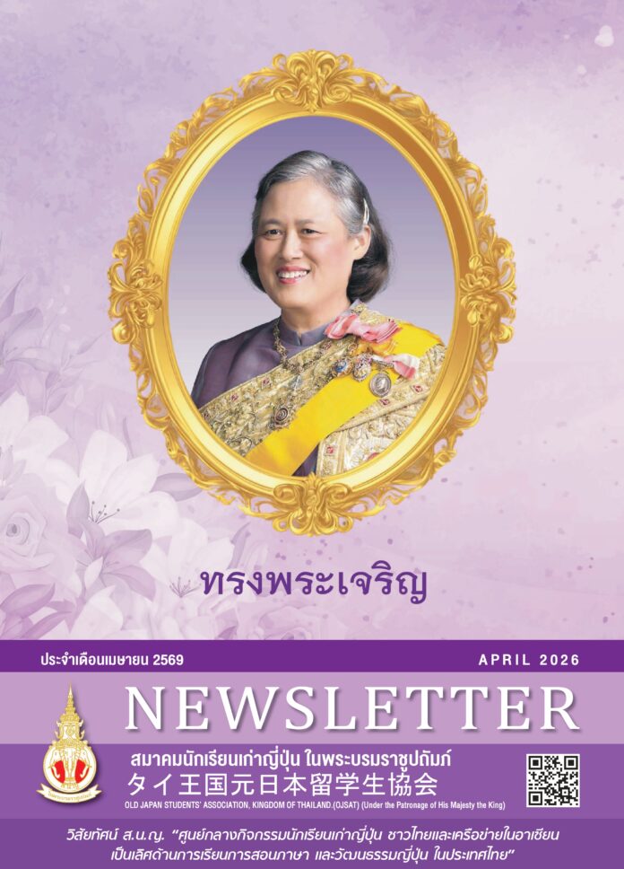 News Letter ประจำเดือนเมษายน พ.ศ. 2569