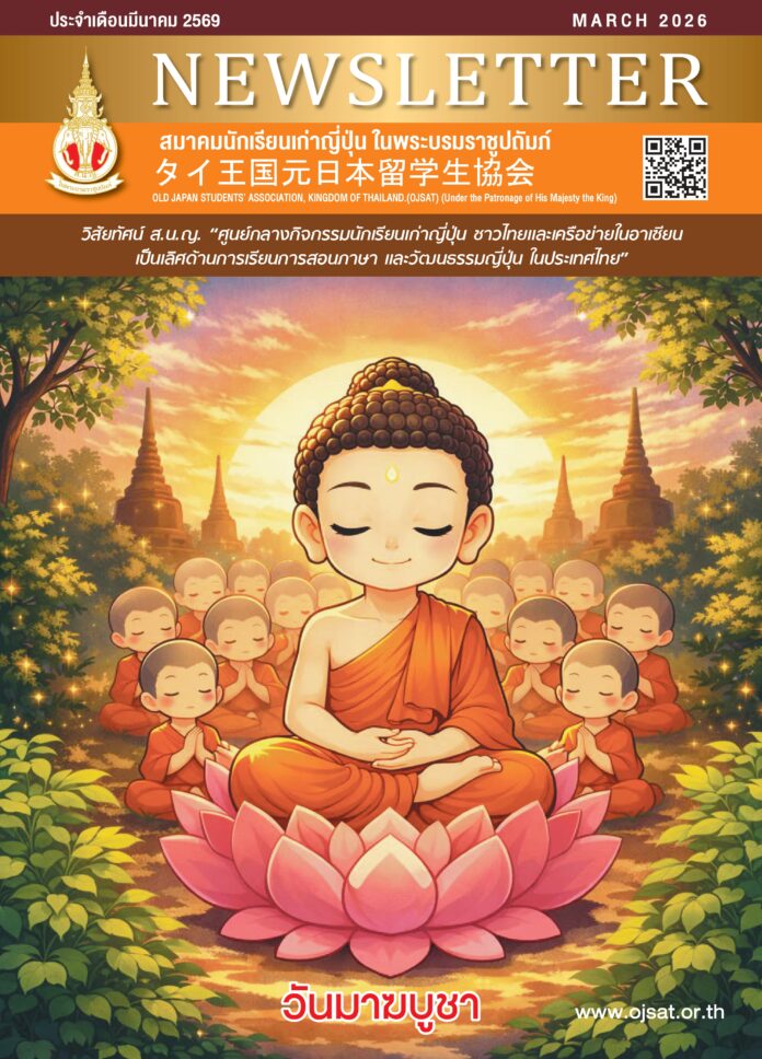 News Letter ประจำเดือนมีนาคม พ.ศ. 2569